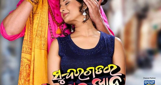 Sundargarh ra salman online khan film