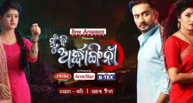 Zee sarthak new odia serial MU BE ARADHAGINI going to be aired