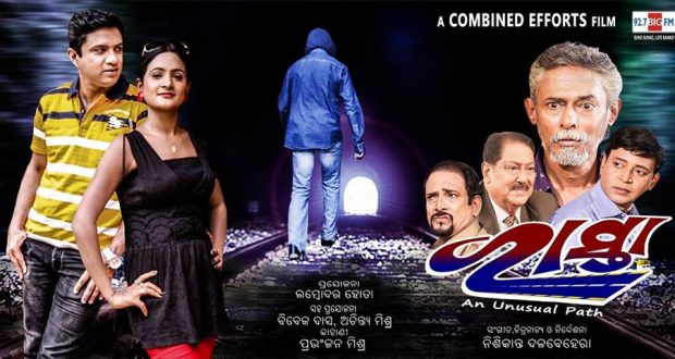 odia film 2018