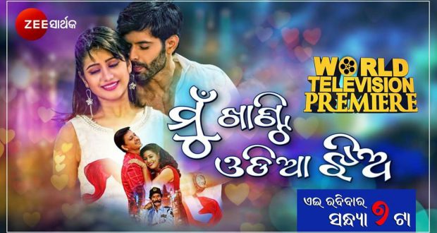 Odia store film 2018