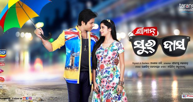 sriman surdas odia movie