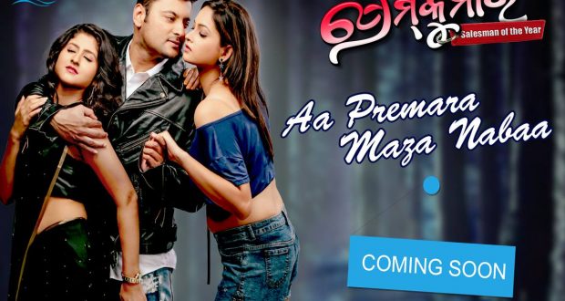 Prem kumar odia store film