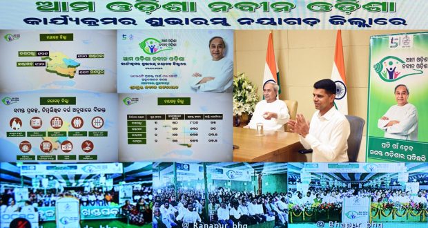 Odisha CM Launched The Ambitious ‘Ama Odisha, Nabin Odisha’ Scheme In ...