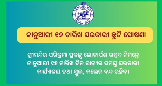 Odisha government has announced Jan 17 as Holiday public holiday to ...